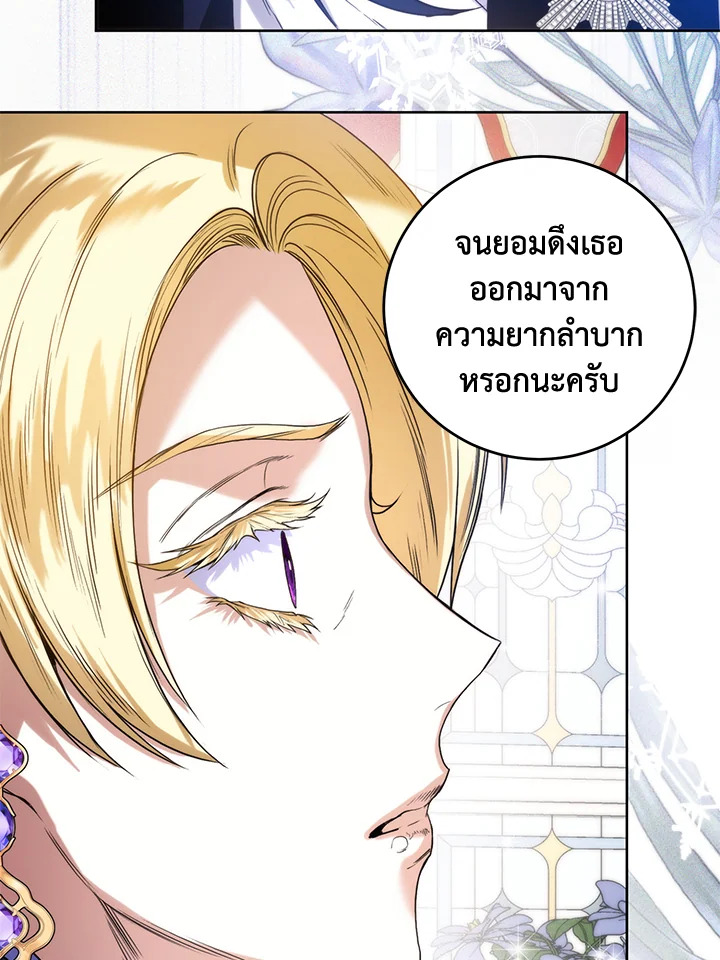 อ่านการ์ตูน Royal Marriage 20 ภาพที่ 3