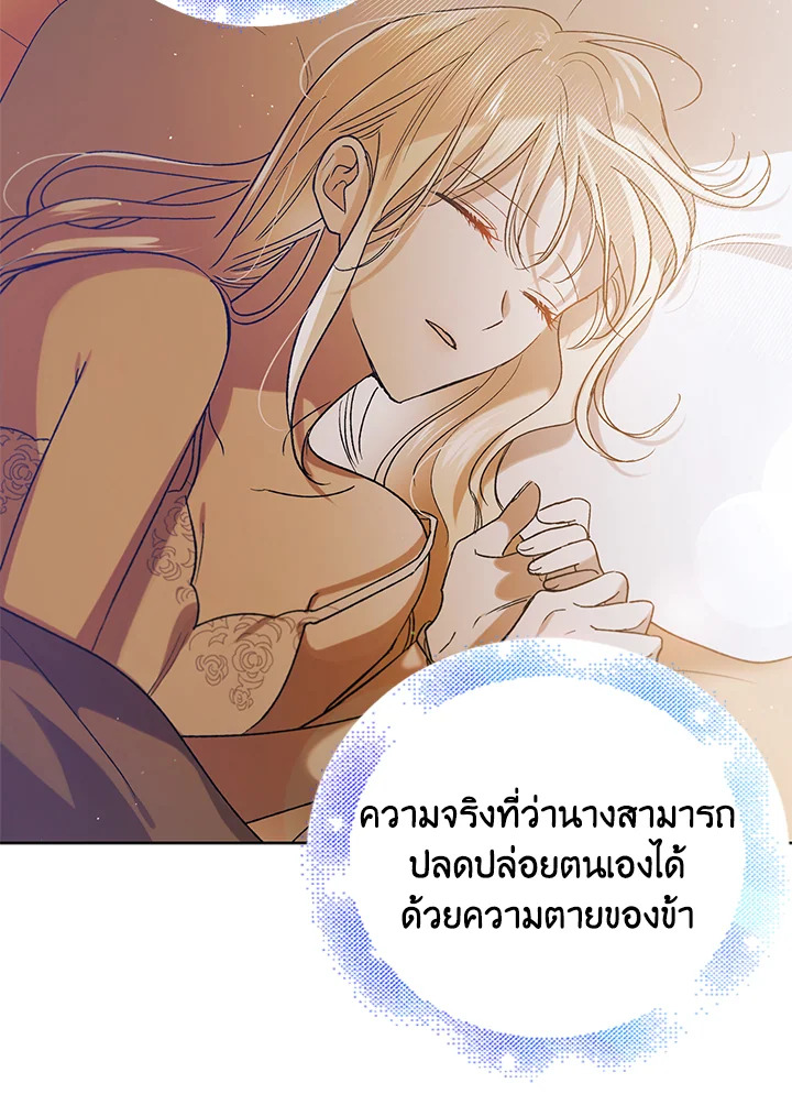 อ่านการ์ตูน A Way to Protect the Lovable You 51 ภาพที่ 71