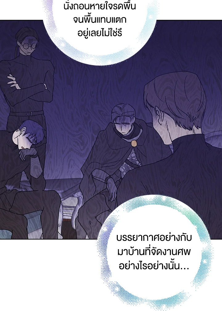 อ่านการ์ตูน A Way to Protect the Lovable You 30 ภาพที่ 3