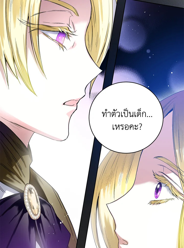 อ่านการ์ตูน Royal Marriage 6 ภาพที่ 39