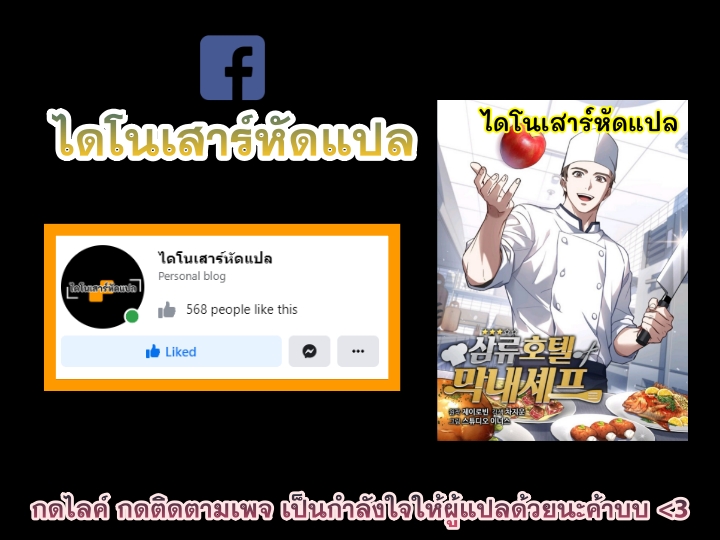 อ่านการ์ตูน Youngest Chef from the 3rd Rate Hotel 23 ภาพที่ 14