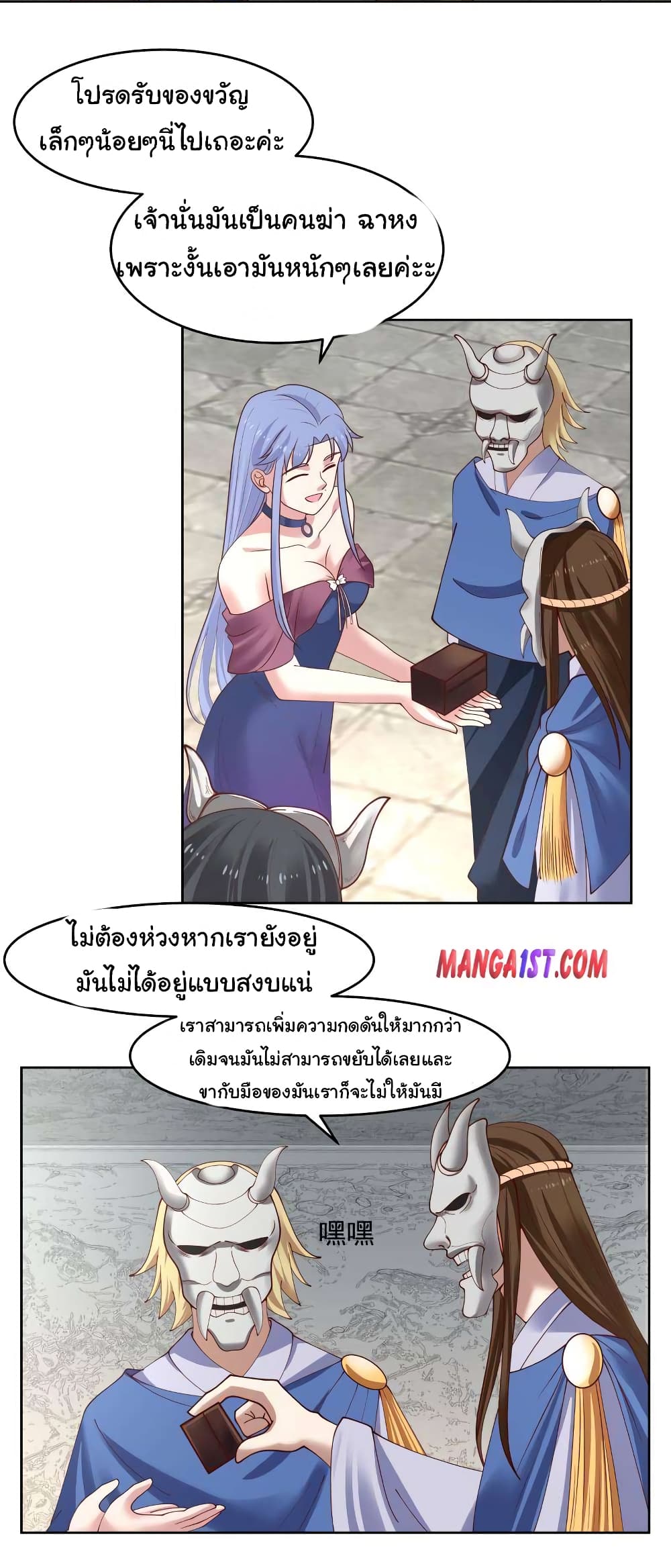 อ่านการ์ตูน I Have a Dragon in My Body 337 ภาพที่ 8