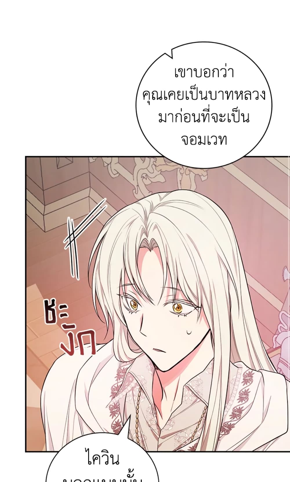 อ่านการ์ตูน I’ll Become the Mother of the Hero 38 ภาพที่ 65