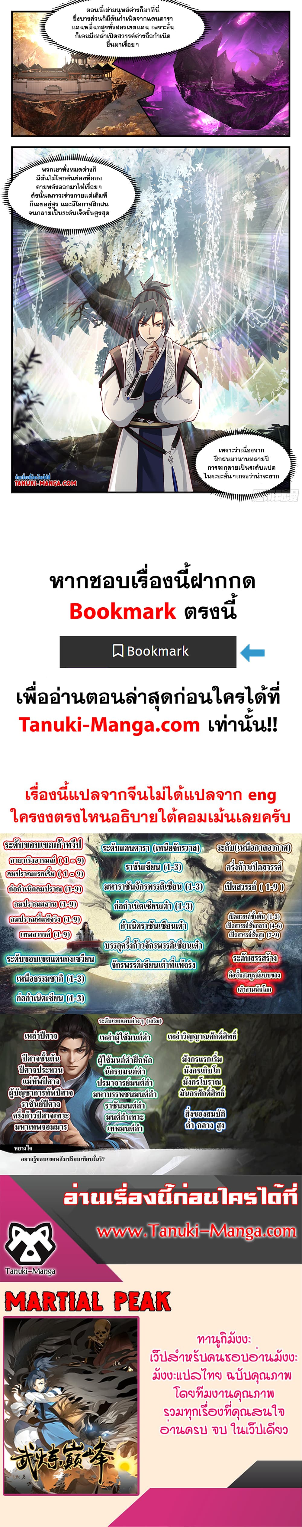 อ่านการ์ตูน Martial Peak 3510 ภาพที่ 12