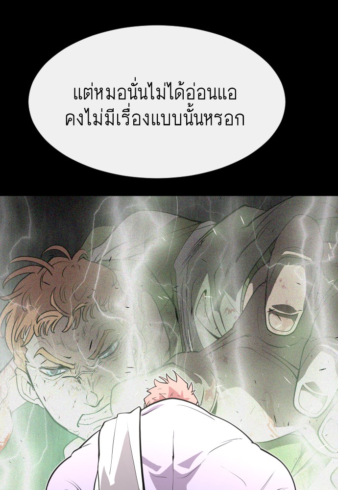 อ่านการ์ตูน Superhuman Era 88 ภาพที่ 29