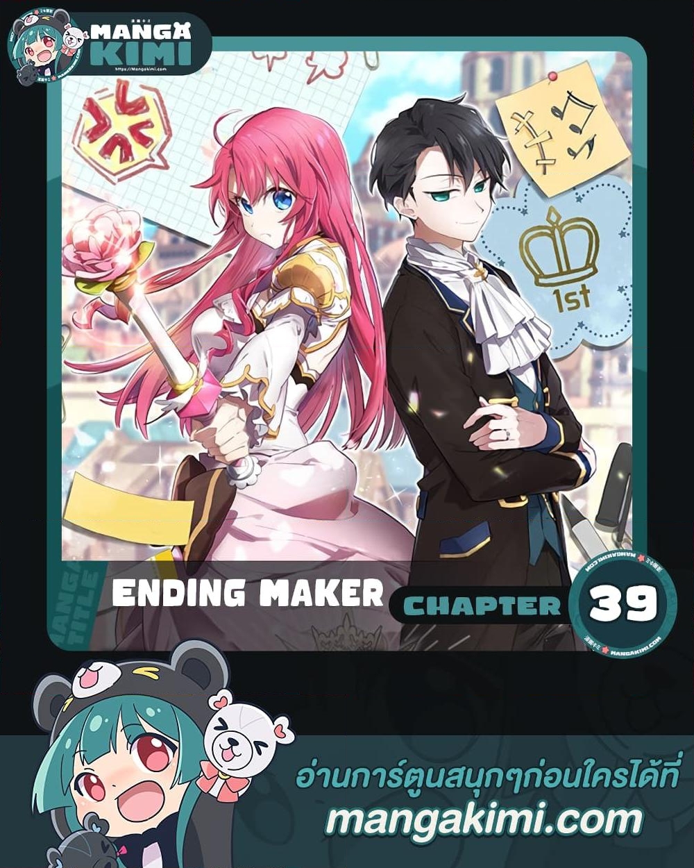 อ่านการ์ตูน Ending Maker 39 ภาพที่ 1