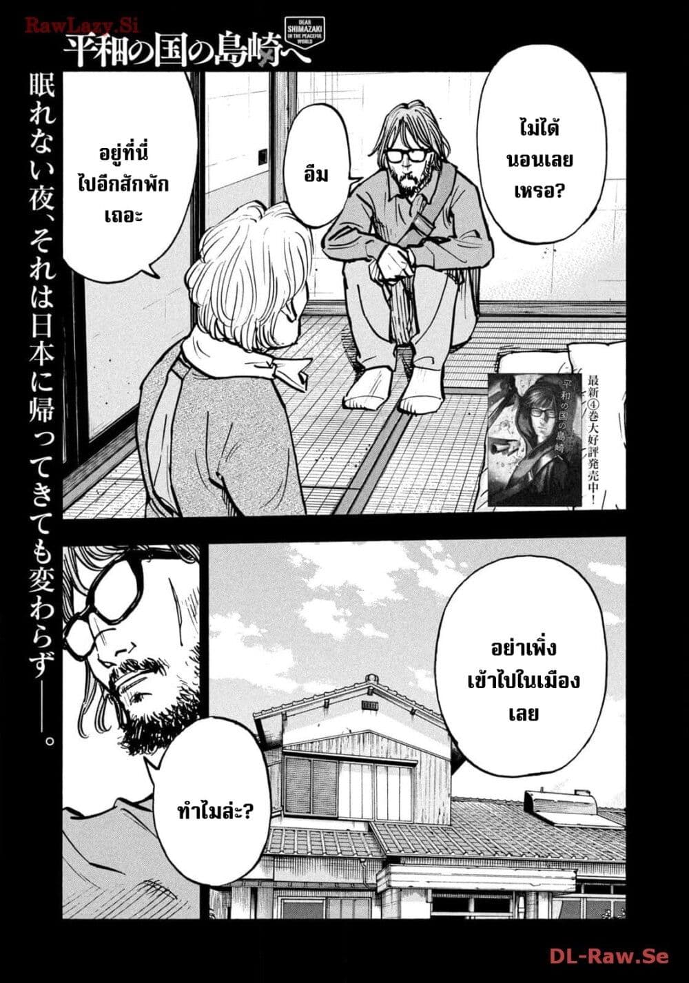 อ่านการ์ตูน Heiwa no Kuni no Shimazaki e 57 ภาพที่ 1