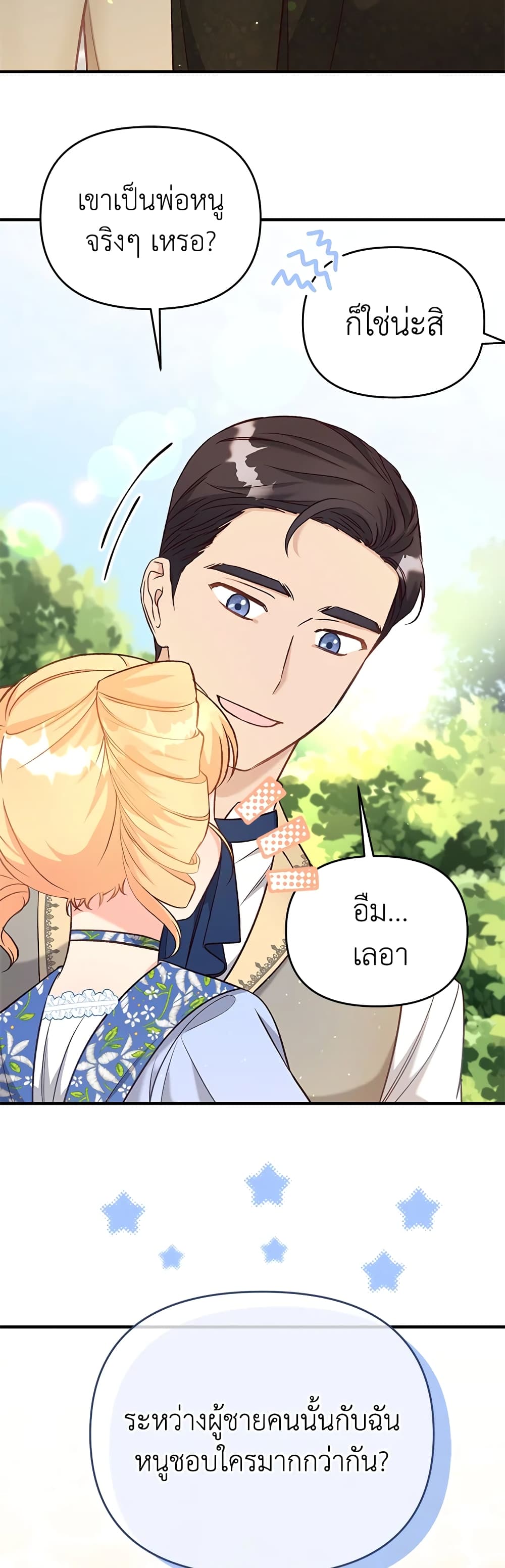 อ่านการ์ตูน I Stole the Child of My War-Mad Husband 34 ภาพที่ 9