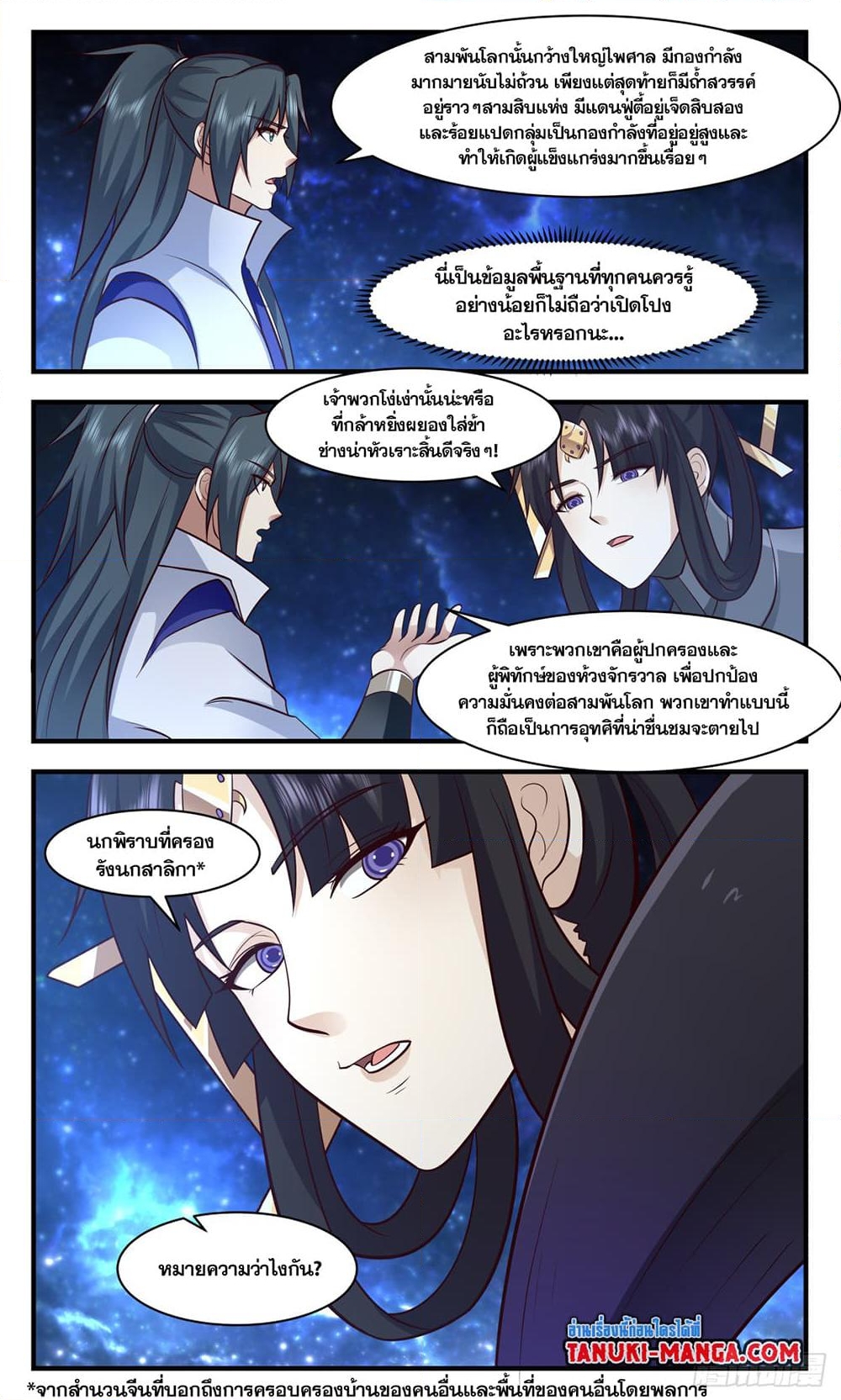 อ่านการ์ตูน Martial Peak 3021 ภาพที่ 2