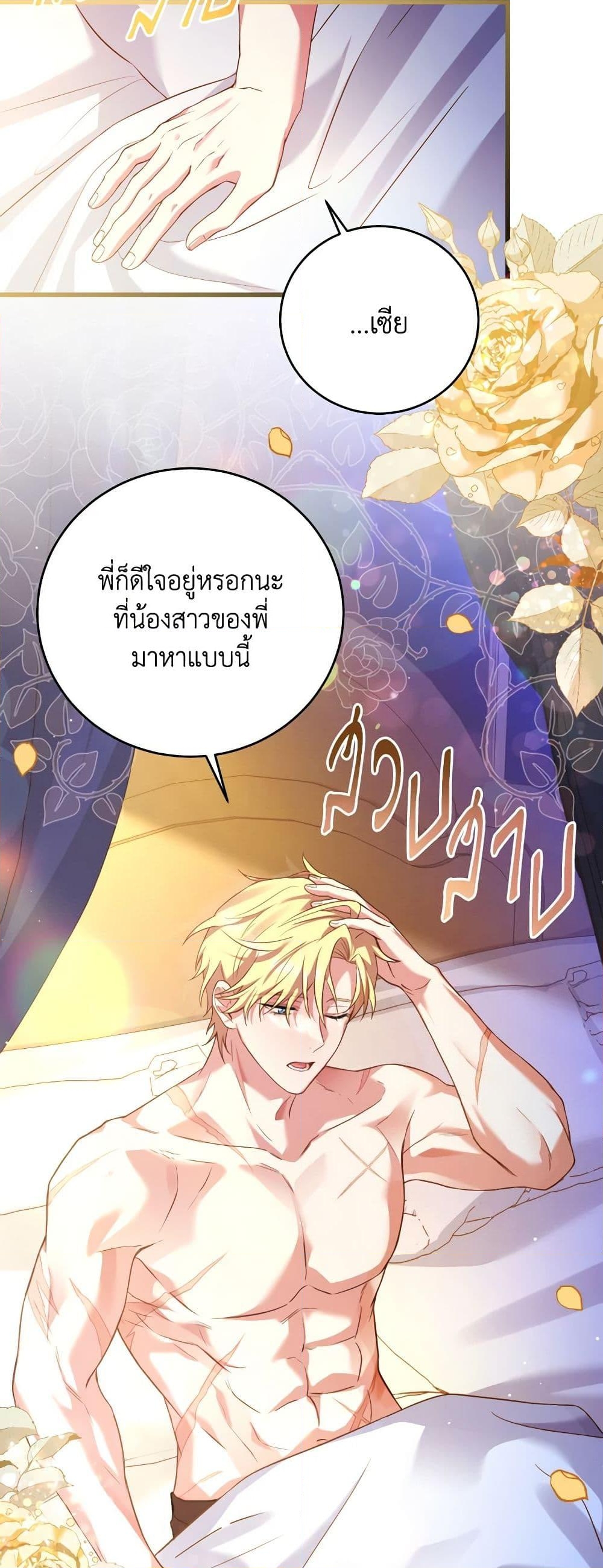 อ่านการ์ตูน The Price Of Breaking Up 25 ภาพที่ 43