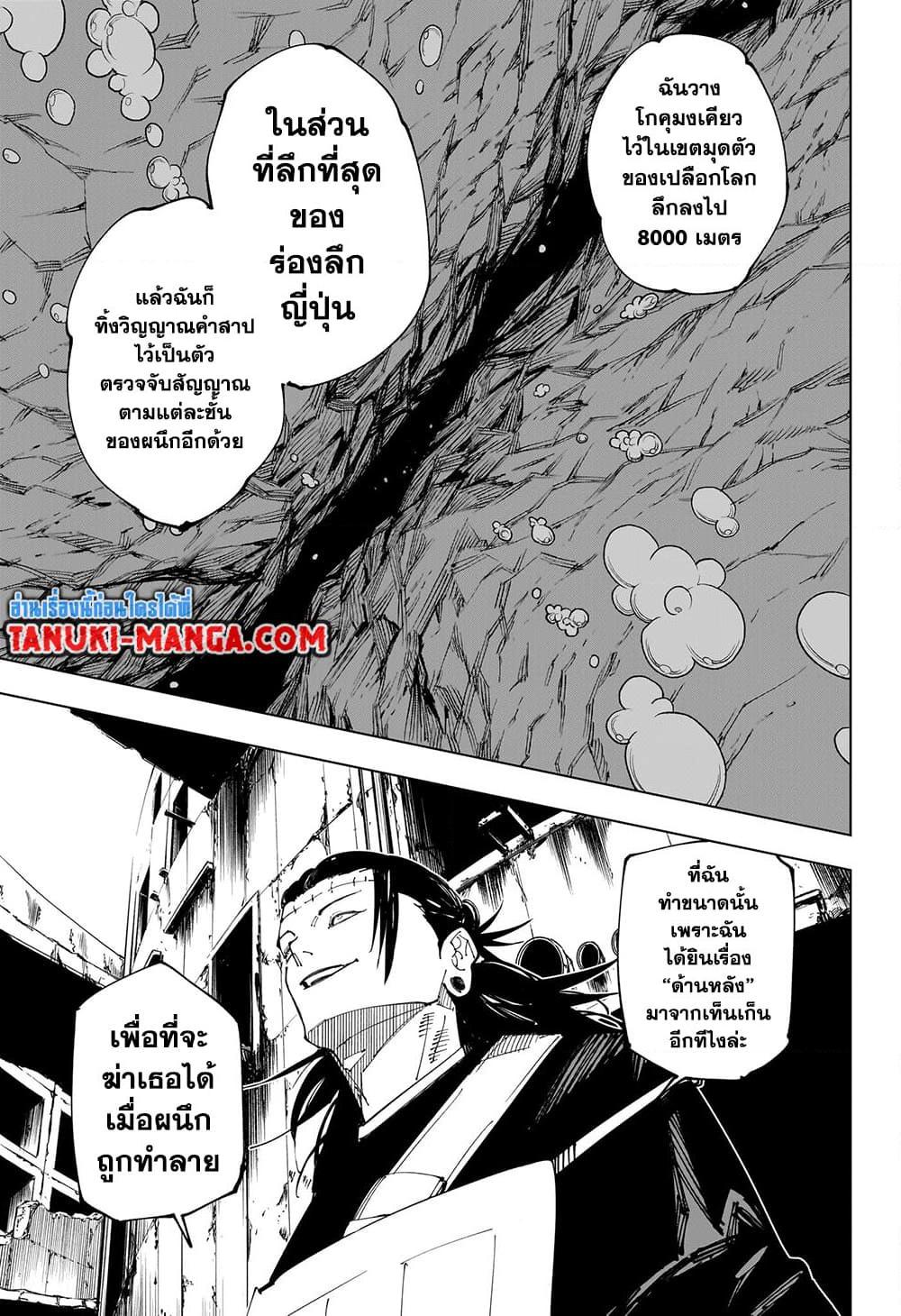 อ่านการ์ตูน Jujutsu Kaisen 221 ภาพที่ 9