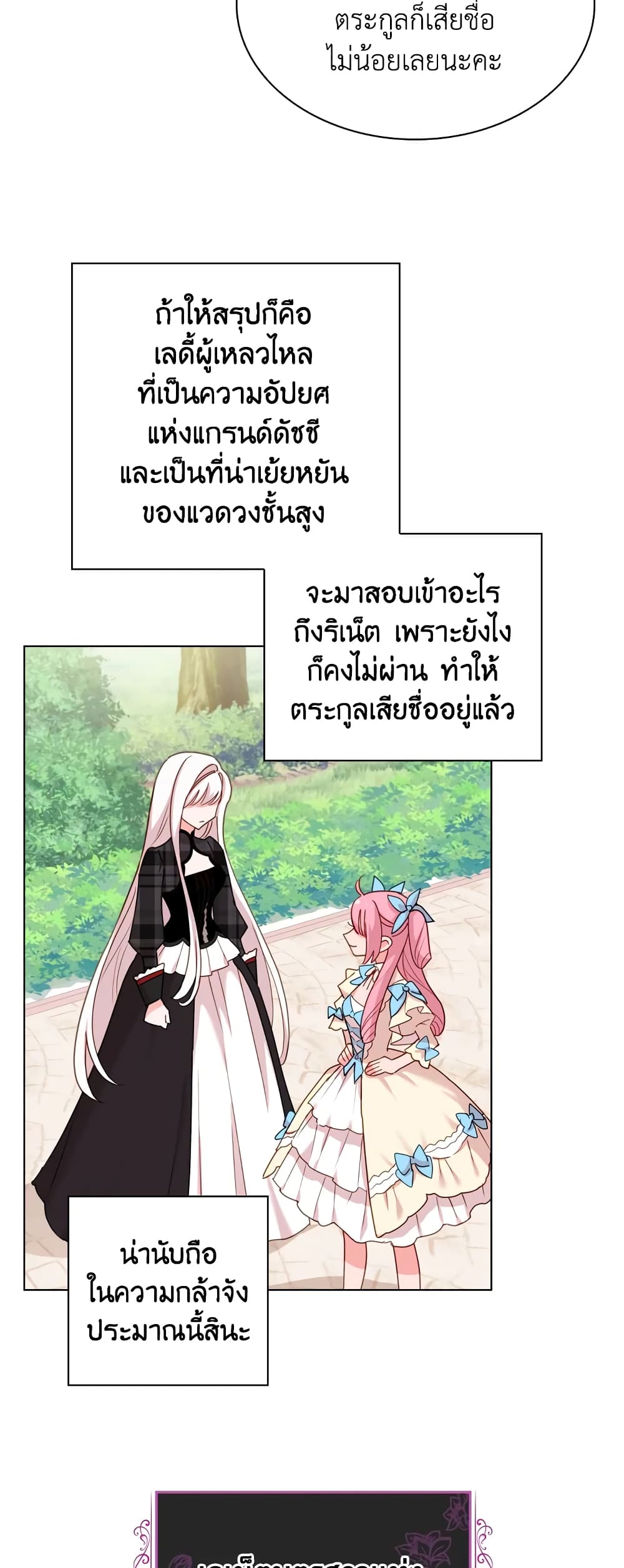 อ่านการ์ตูน The Lady Needs a Break 8 ภาพที่ 6