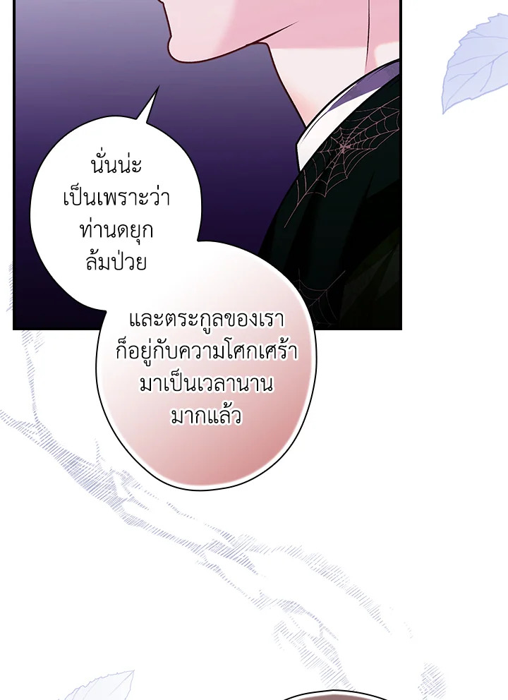 อ่านการ์ตูน The Lady’s Dark Secret 9 ภาพที่ 75