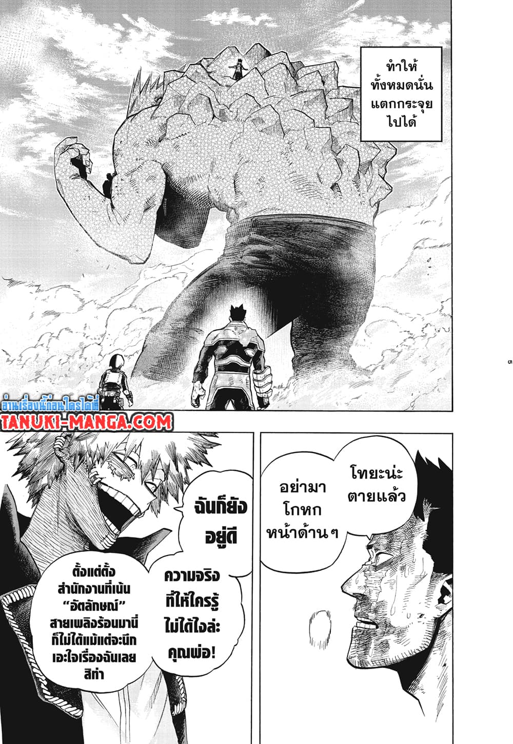 อ่านการ์ตูน Boku no Hero Academia 291 ภาพที่ 5