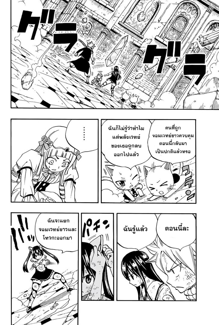 อ่านการ์ตูน Fairy Tail: 100 Years Quest 51 ภาพที่ 4