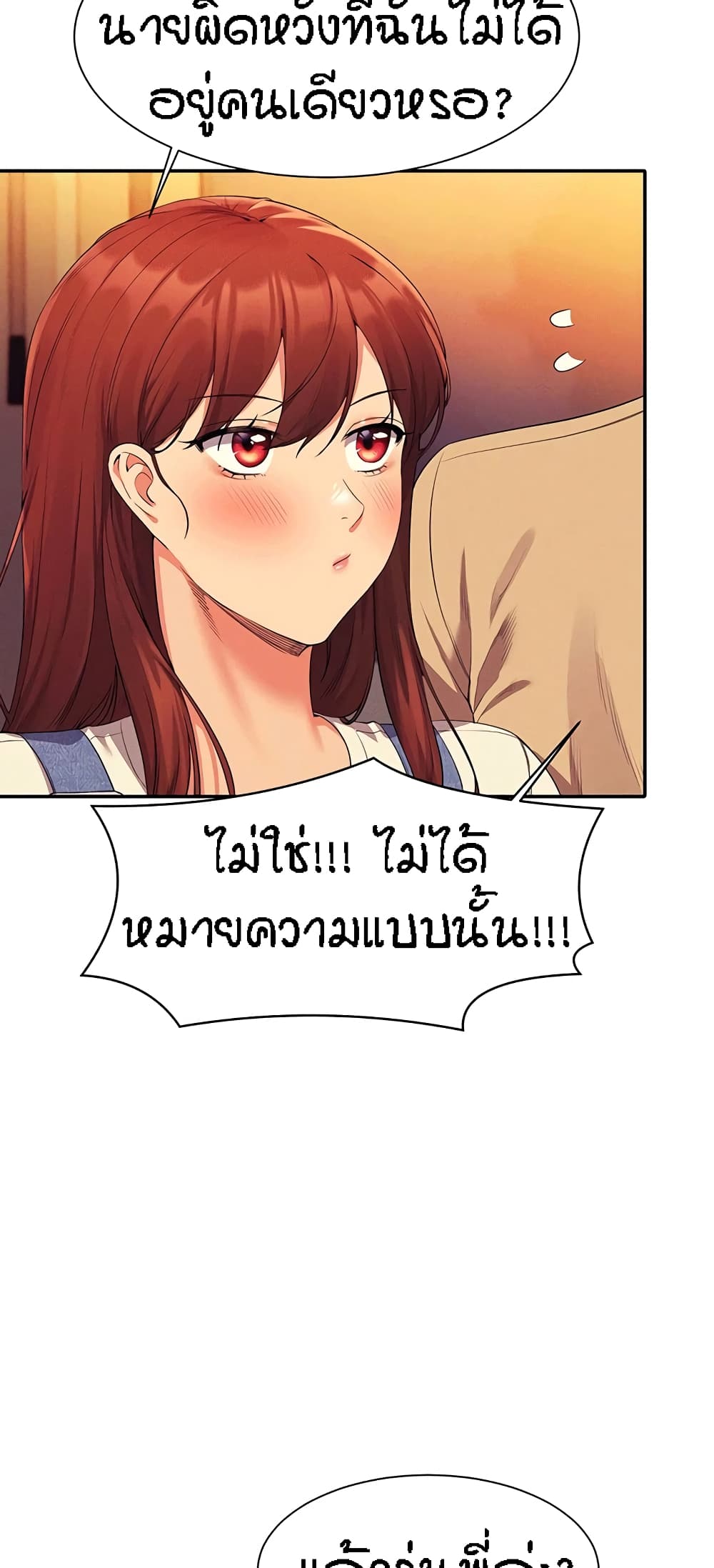 อ่านการ์ตูน Is There No Goddess in My College 63 ภาพที่ 20