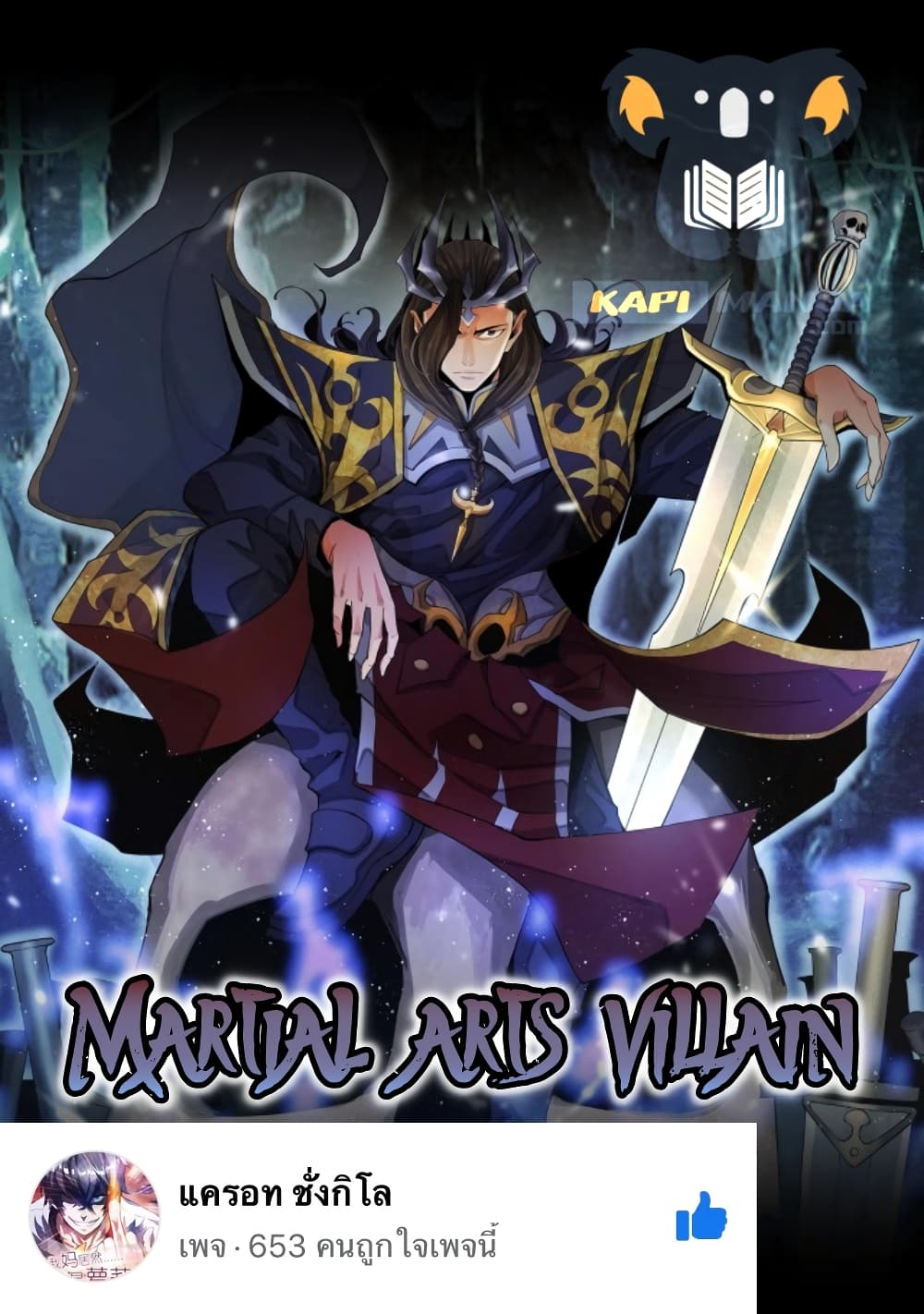 อ่านการ์ตูน Martial Arts Villain 19 ภาพที่ 1