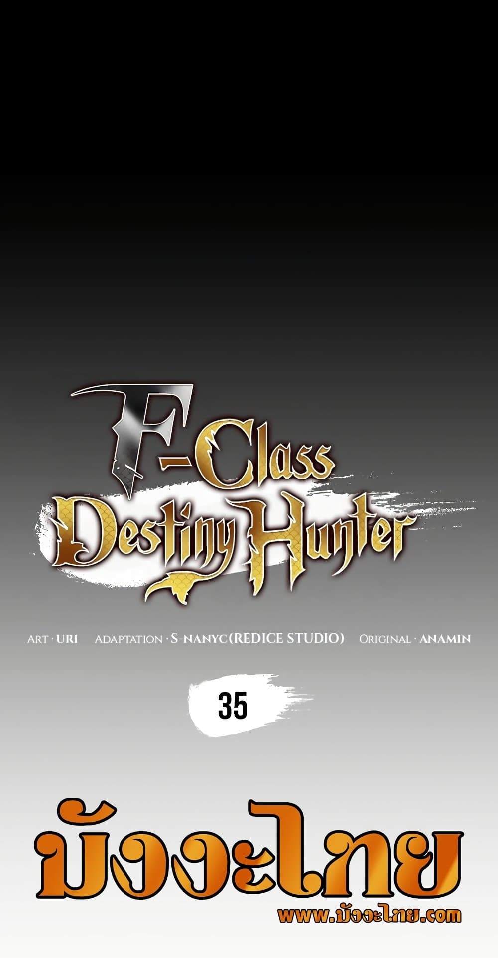 อ่านการ์ตูน F-Class Destiny Hunter 35 ภาพที่ 22