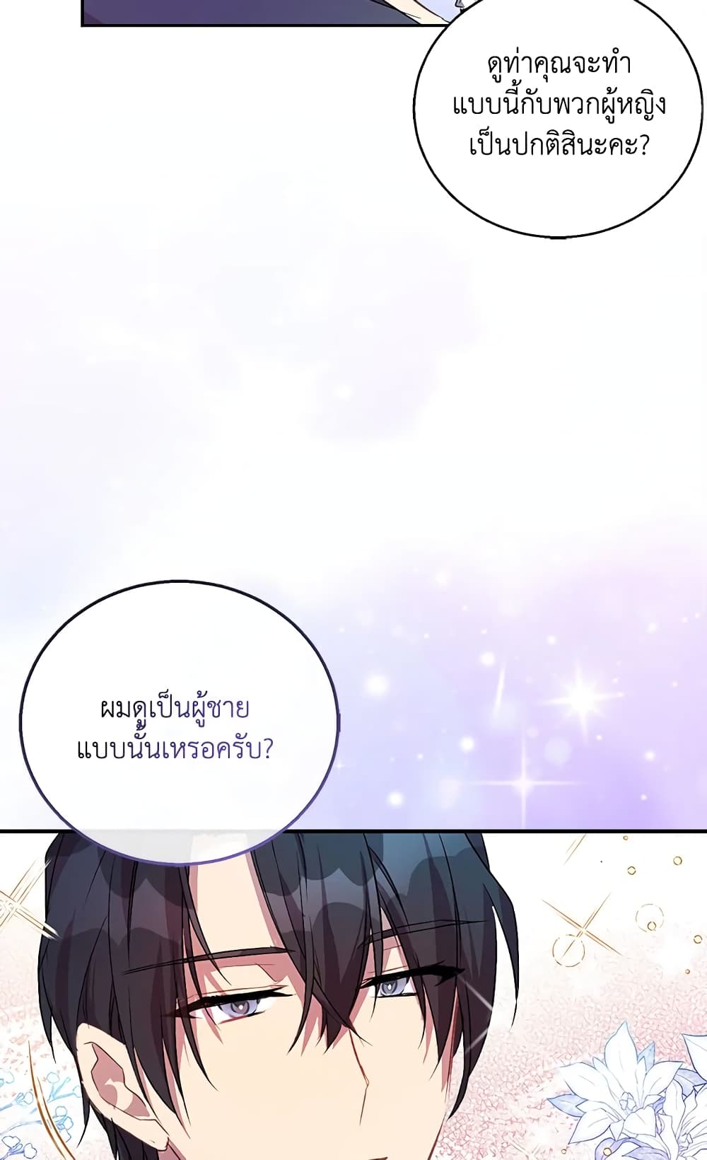 อ่านการ์ตูน I’m a Fake Saintess but the Gods are Obsessed 24 ภาพที่ 9