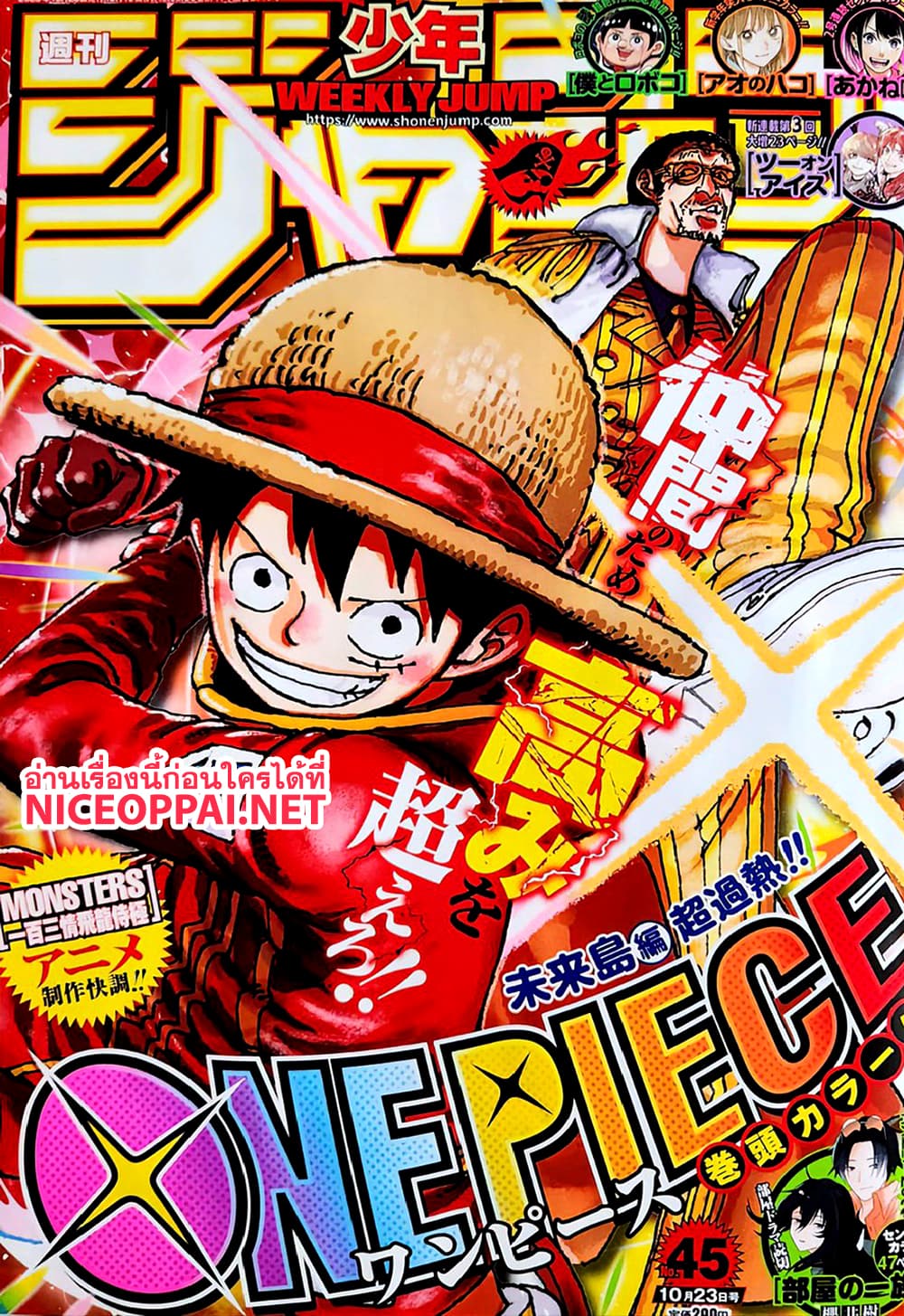 อ่านการ์ตูน One Piece 1094 (ENG) ภาพที่ 1