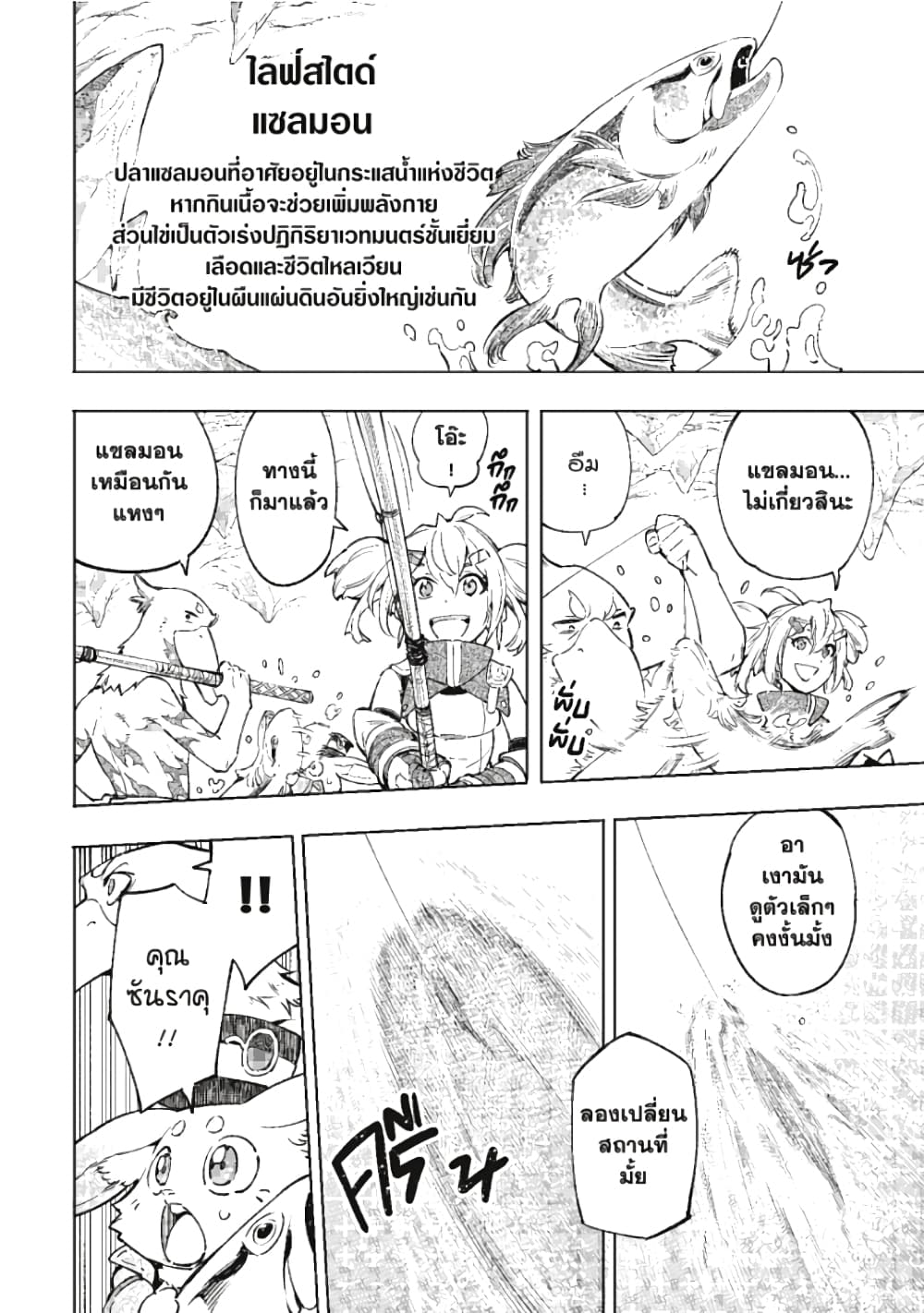 อ่านการ์ตูน Shangri-La Frontier 24 ภาพที่ 17