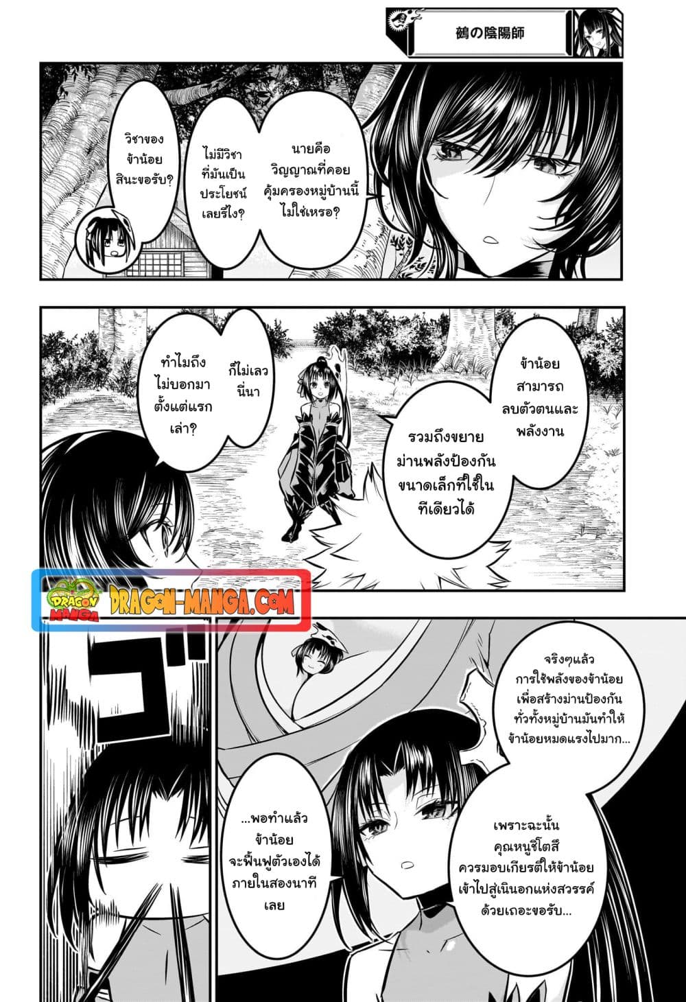 อ่านการ์ตูน Nue’s Exorcist 34 ภาพที่ 4