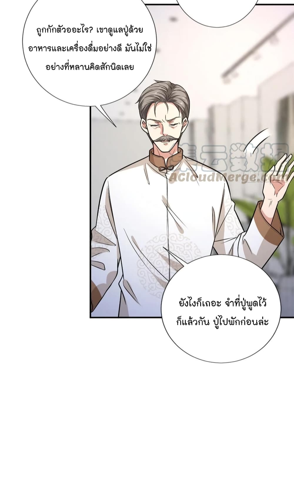 อ่านการ์ตูน Trial Marriage Husband: Need to Work Hard 119 ภาพที่ 4