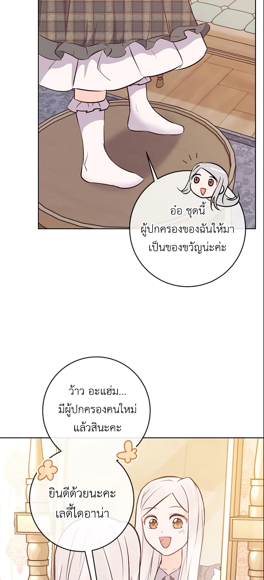 อ่านการ์ตูน Who Do You Like More, Mom or Dad 12 ภาพที่ 43