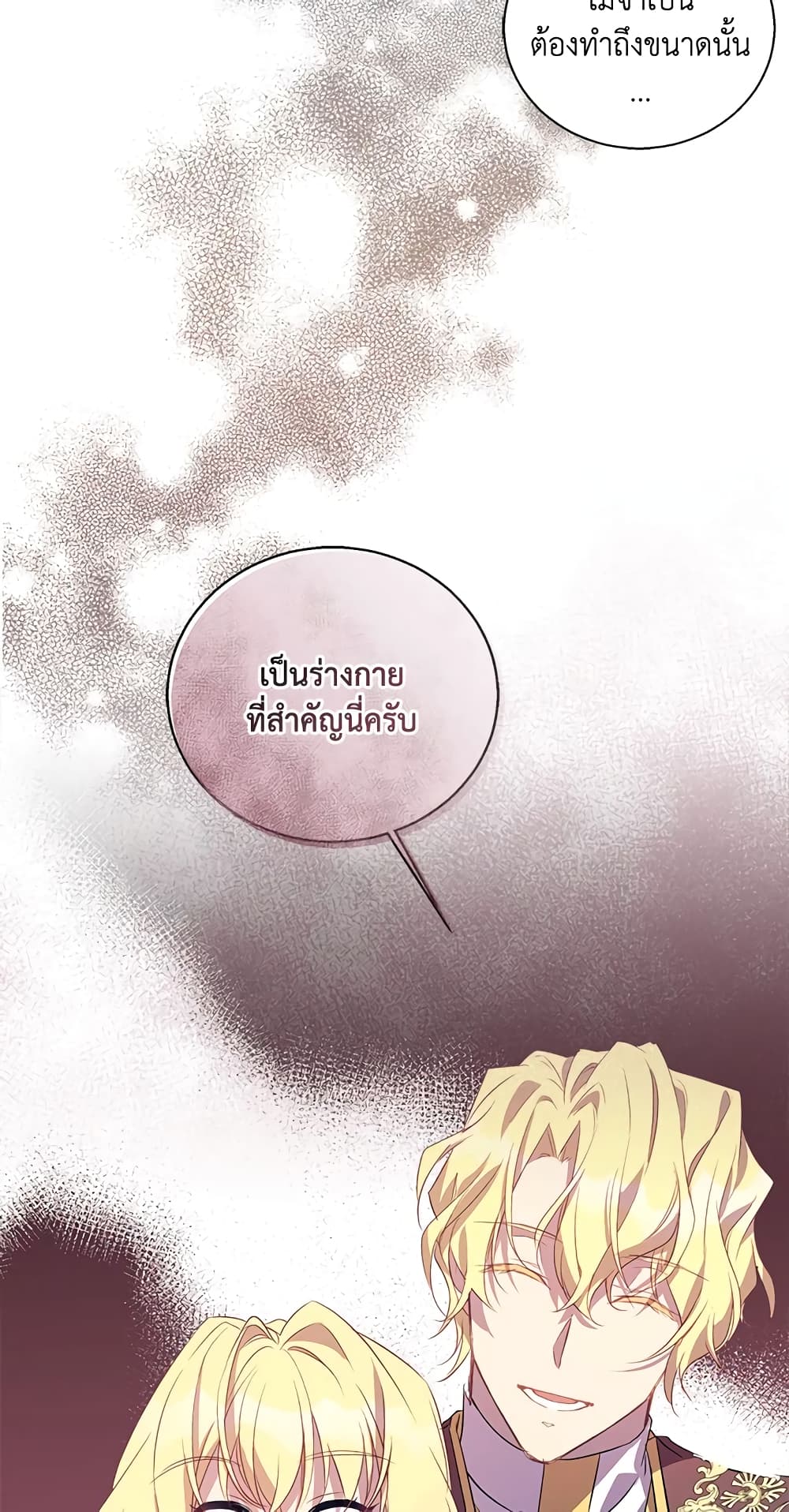 อ่านการ์ตูน I’m a Fake Saintess but the Gods are Obsessed 22 ภาพที่ 38