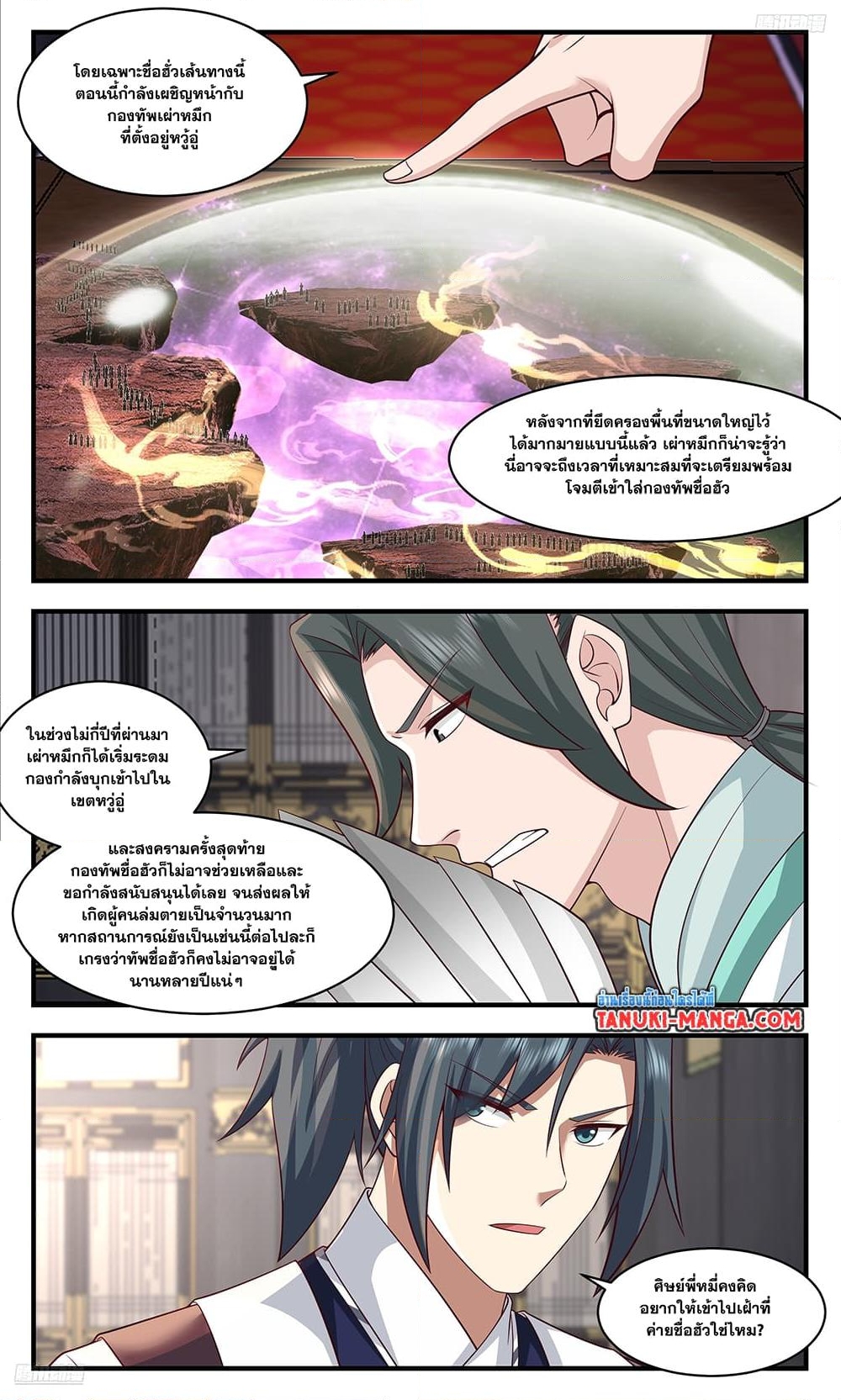 อ่านการ์ตูน Martial Peak 3626 ภาพที่ 11