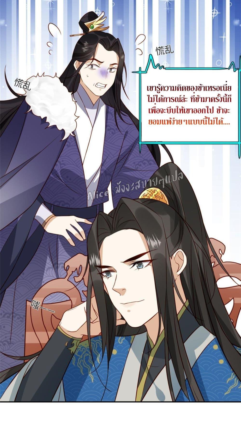 อ่านการ์ตูน After The Rotten, I Control The Prince’s Heart 6 ภาพที่ 18