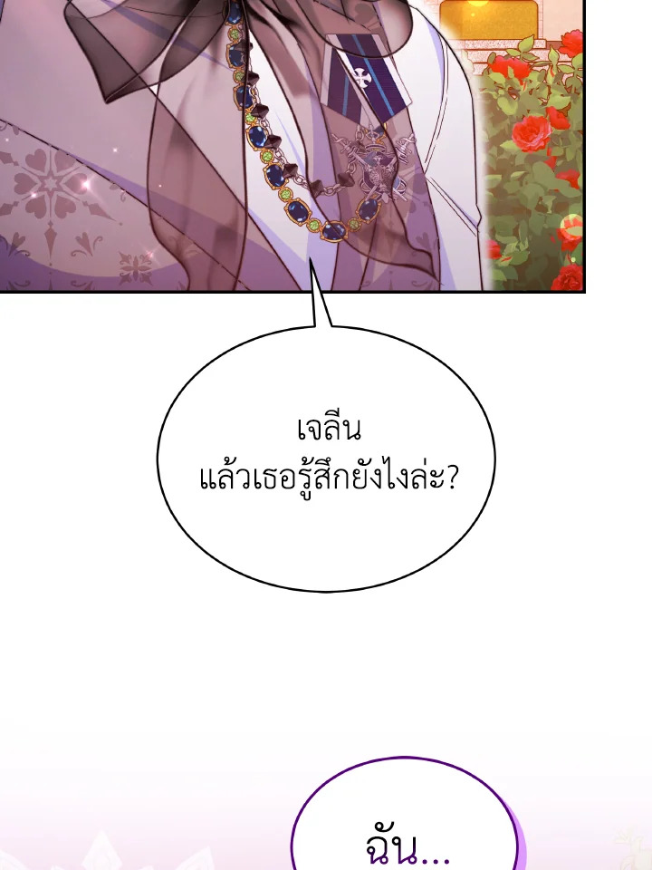 อ่านการ์ตูน Evangeline After the Ending 58 ภาพที่ 117