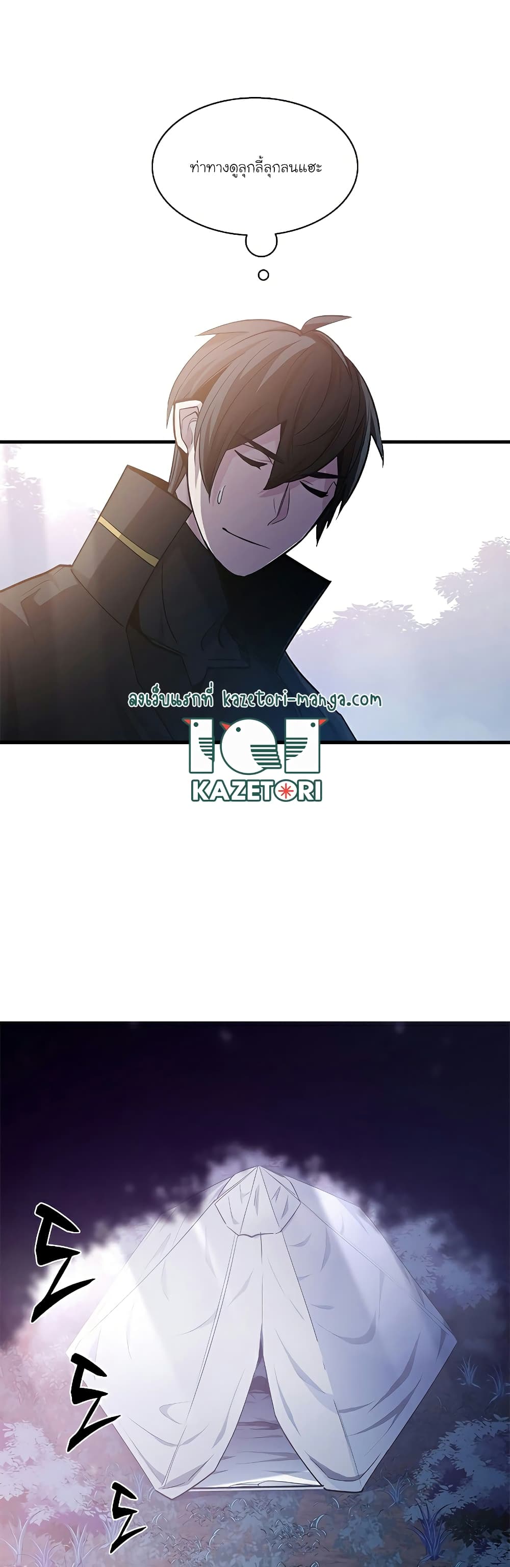 อ่านการ์ตูน The Tutorial is Too Hard 143 ภาพที่ 52