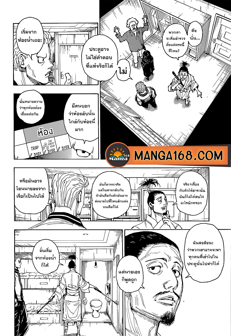 อ่านการ์ตูน Hunter x Hunter 395 ภาพที่ 4