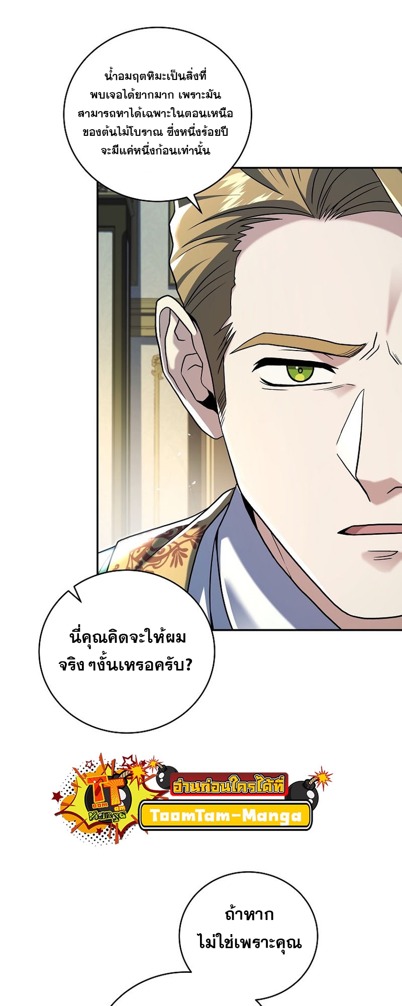 อ่านการ์ตูน Return of the Frozen Player 102 ภาพที่ 32