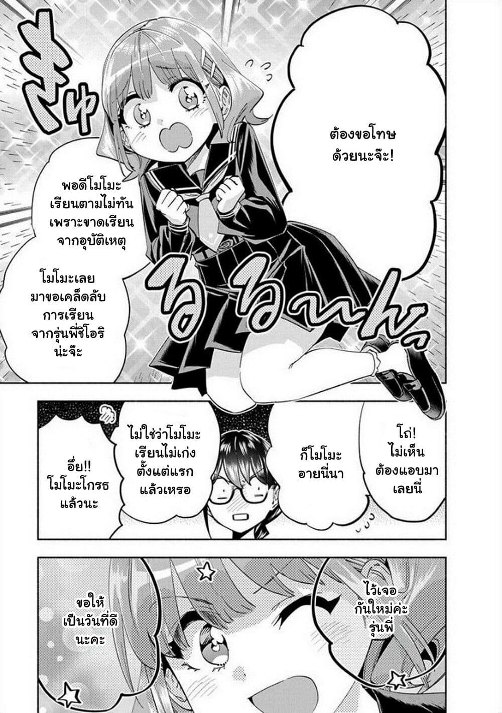 อ่านการ์ตูน Outreijou 3 ภาพที่ 20