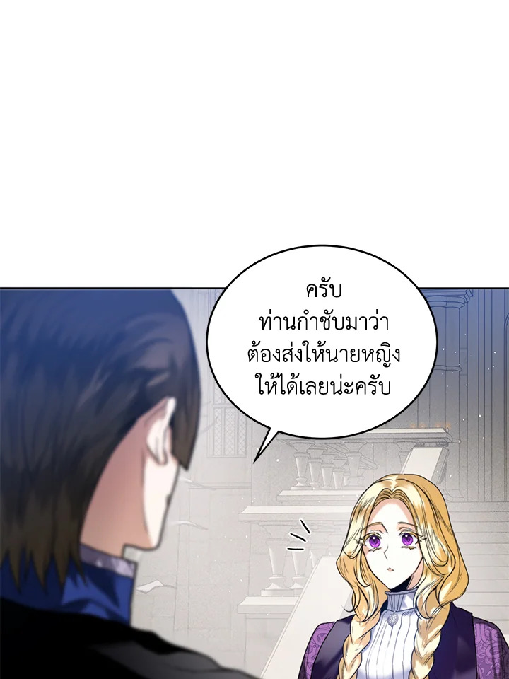 อ่านการ์ตูน Royal Marriage 28 ภาพที่ 24