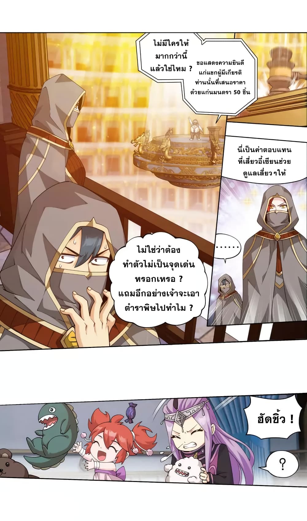 อ่านการ์ตูน Doupo Cangqiong 363 ภาพที่ 13