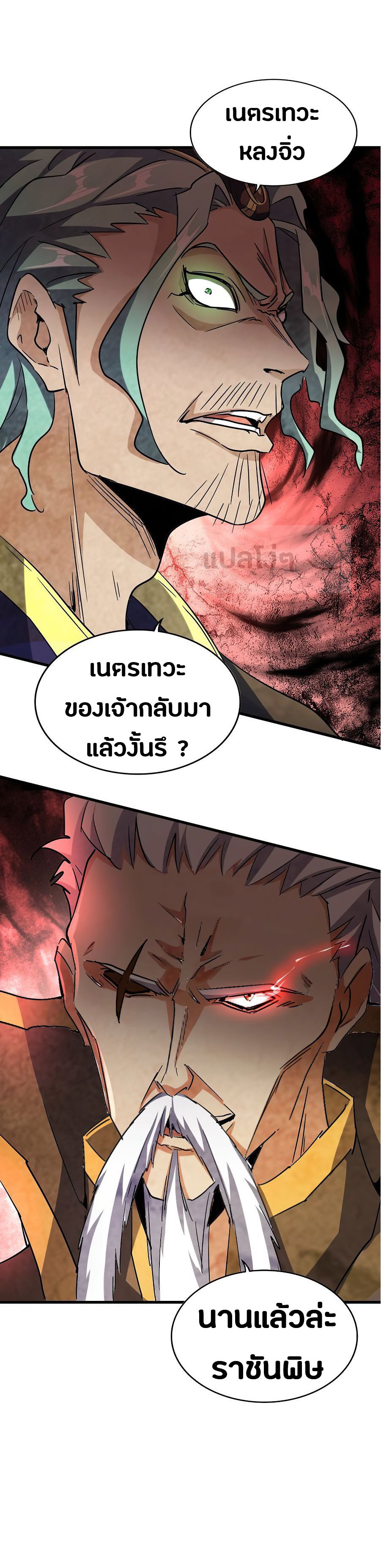 อ่านการ์ตูน Magic Emperor 135 ภาพที่ 27