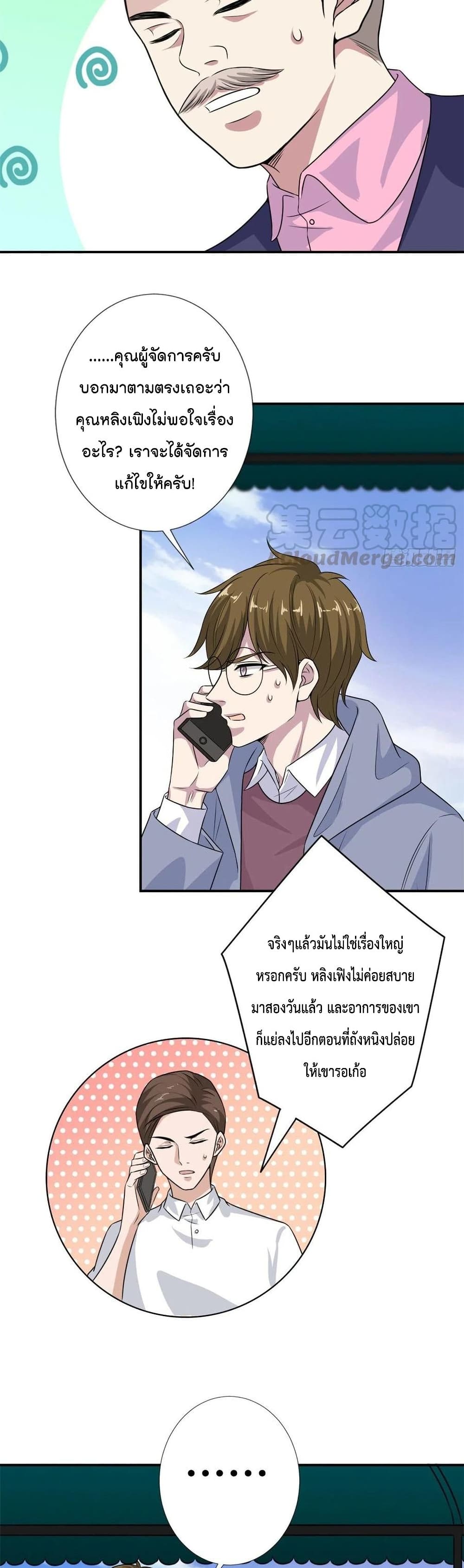 อ่านการ์ตูน Trial Marriage Husband: Need to Work Hard 99 ภาพที่ 3