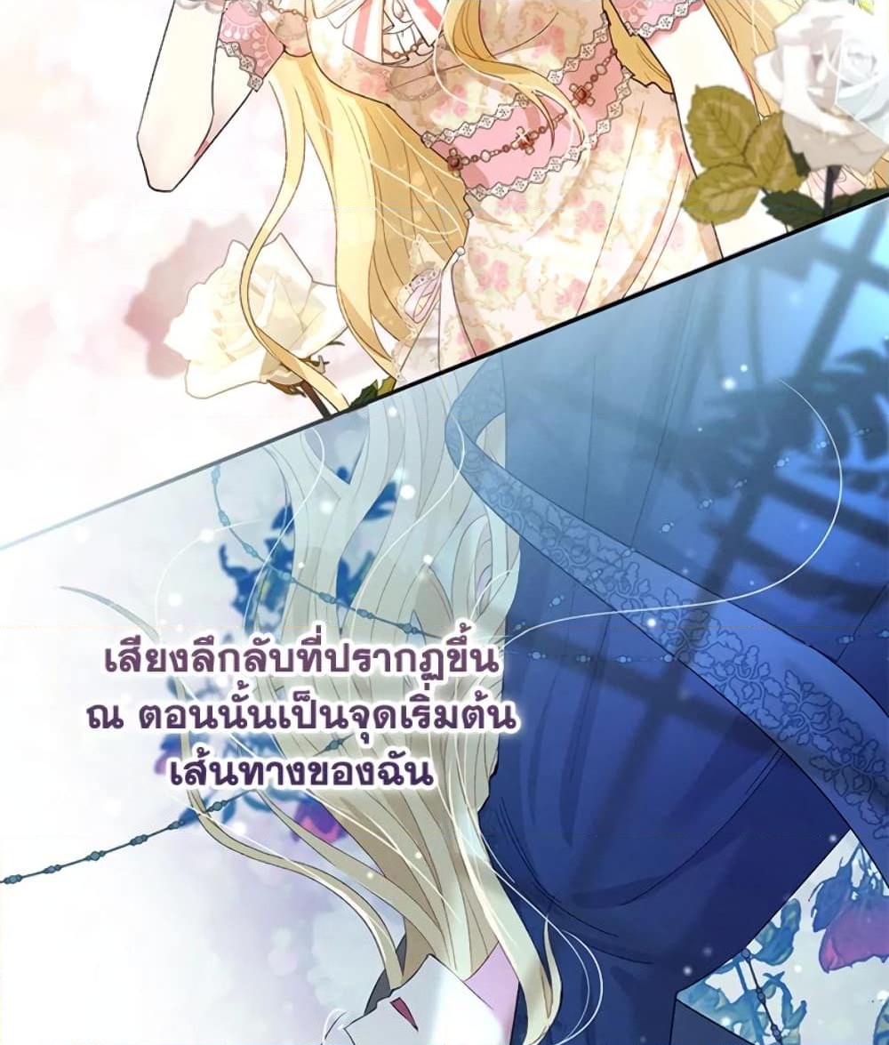 อ่านการ์ตูน The Goal Is to Be Self-Made 24 ภาพที่ 74