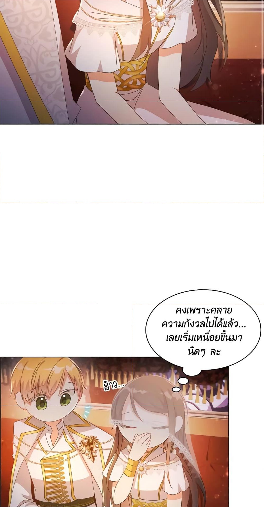 อ่านการ์ตูน The Meaning of You 39 ภาพที่ 26