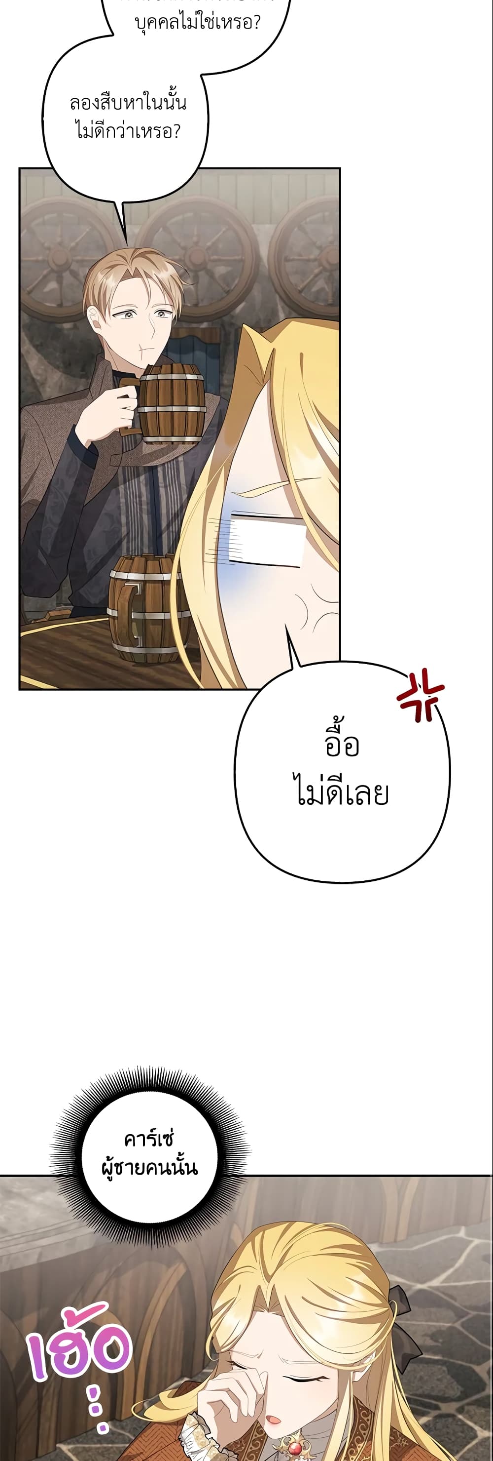 อ่านการ์ตูน A Con Artist But That’s Okay 18 ภาพที่ 39