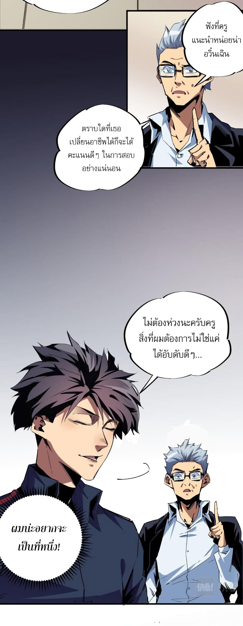 อ่านการ์ตูน Job Changing for the Entire Population The Jobless Me Will Terminate the Gods 1 ภาพที่ 17