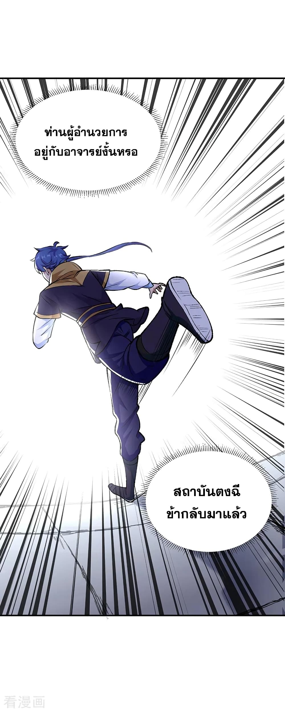 อ่านการ์ตูน WuDao Du Zun 339 ภาพที่ 31