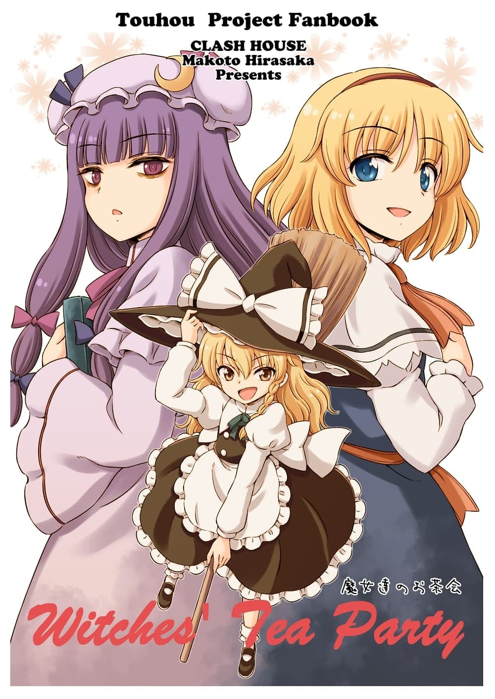 อ่านการ์ตูน Touhou Witches’ Tea Party (Hirasaka Makoto) 1 ภาพที่ 1