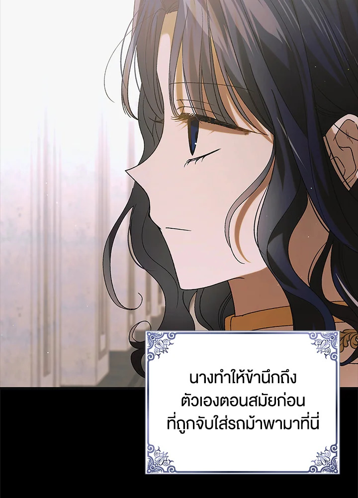 อ่านการ์ตูน A Way to Protect the Lovable You 97 ภาพที่ 53