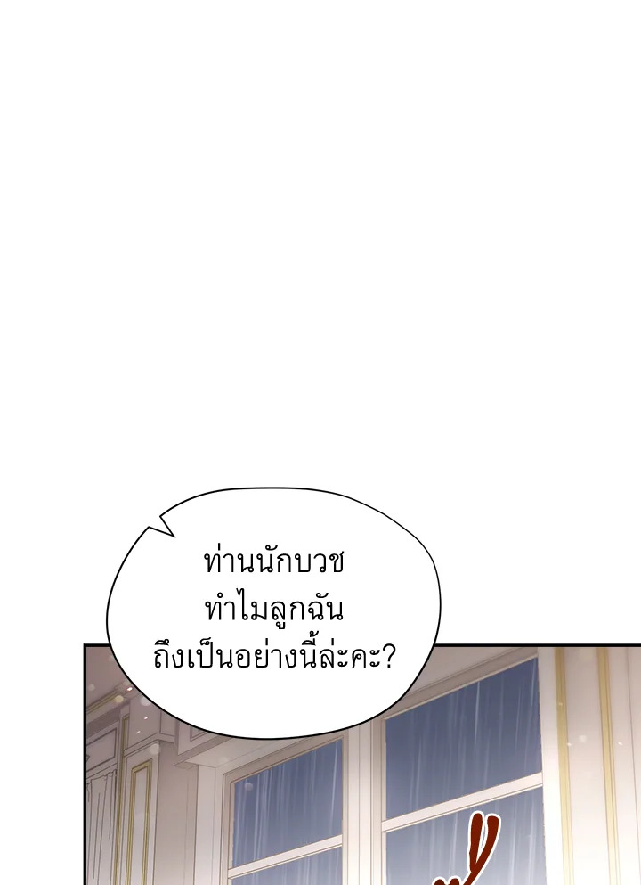 อ่านการ์ตูน How To Be Satisfied With The Devil 1 ภาพที่ 16