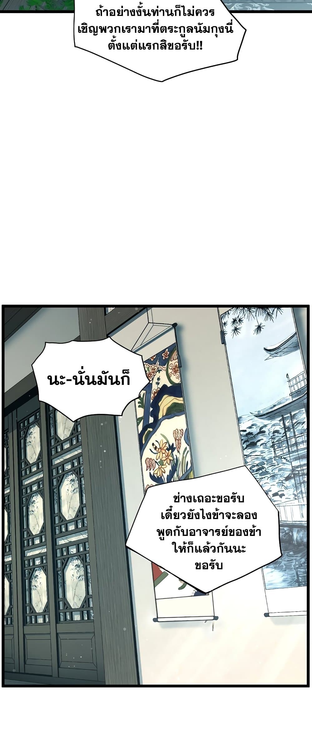 อ่านการ์ตูน Murim Login 156 ภาพที่ 57