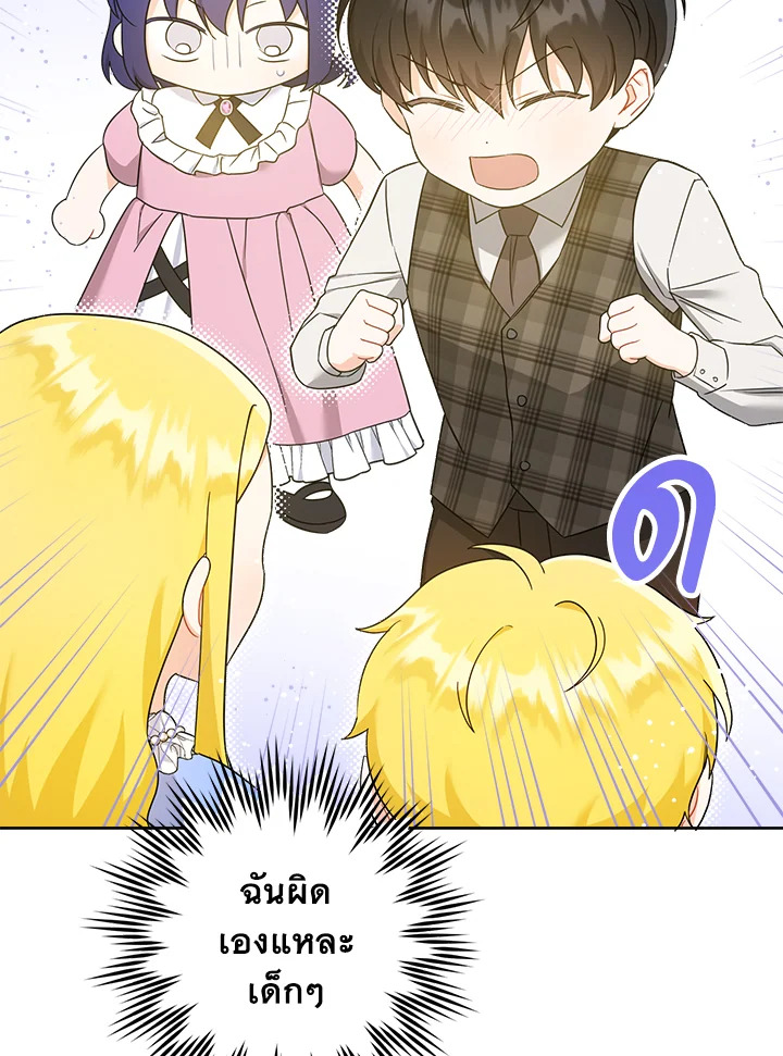 อ่านการ์ตูน Please Give Me the Pacifier 48 ภาพที่ 11